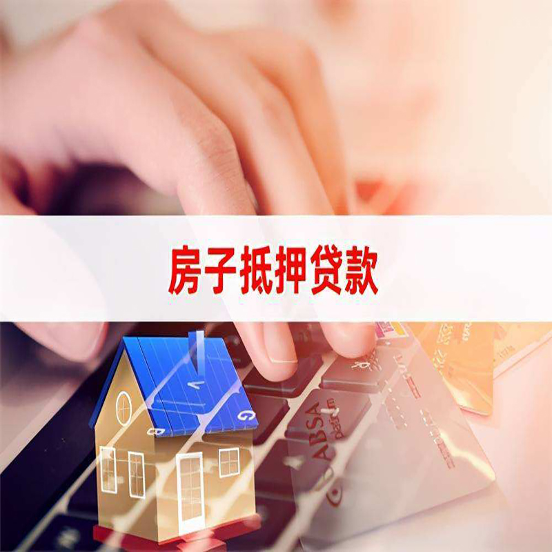 昌化镇重庆房产抵押贷款办理的流程