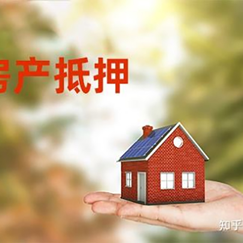 昌化镇房子抵押贷款条件|房产抵押贷款申请资料