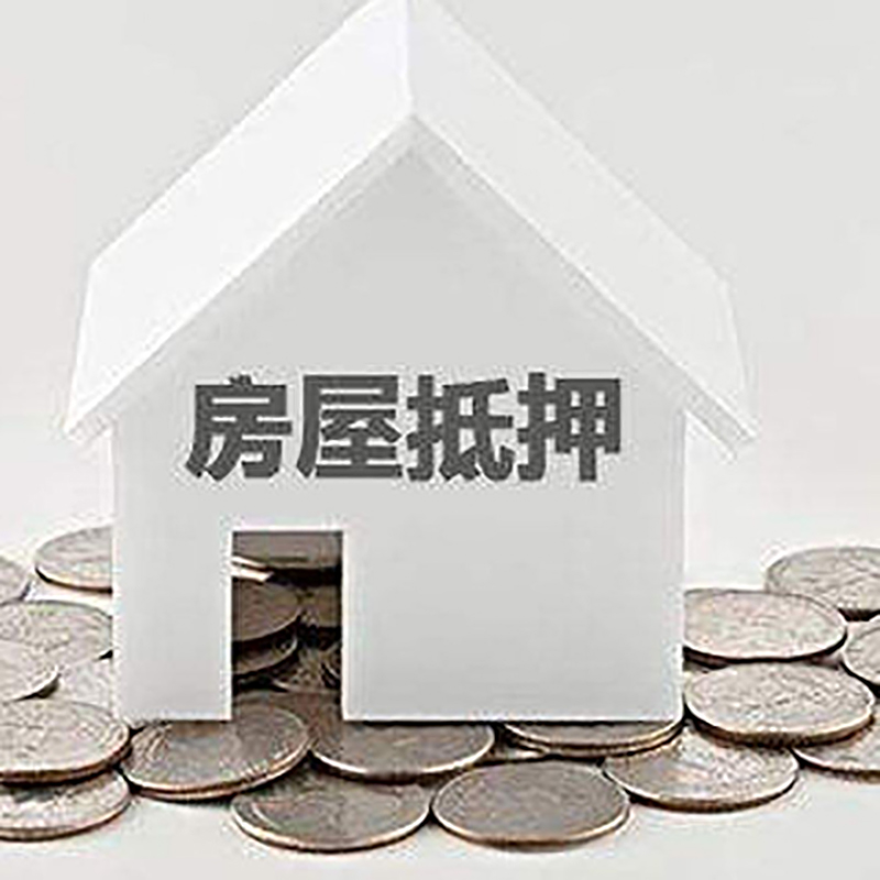 昌化镇房产抵押贷款利率|房屋抵押贷款办理资料
