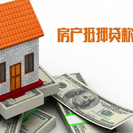 昌化镇房屋抵押贷款利率全解析