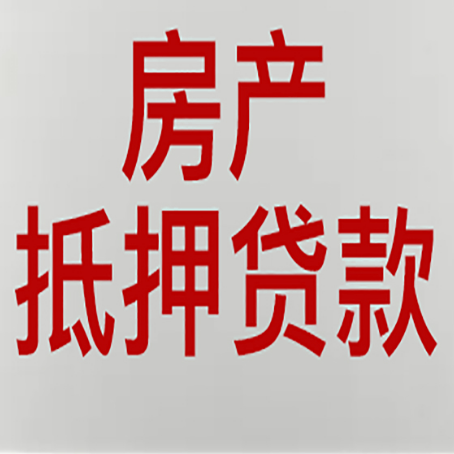 昌化镇房产证抵押贷款了还可以贷款吗 全指南